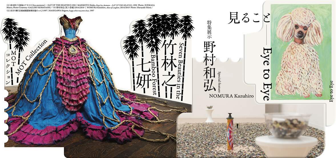 MOT Collection: Seven Beauties in the Bamboo Forest / Special feature   NOMURA Kazuhiro / Eye to Eye