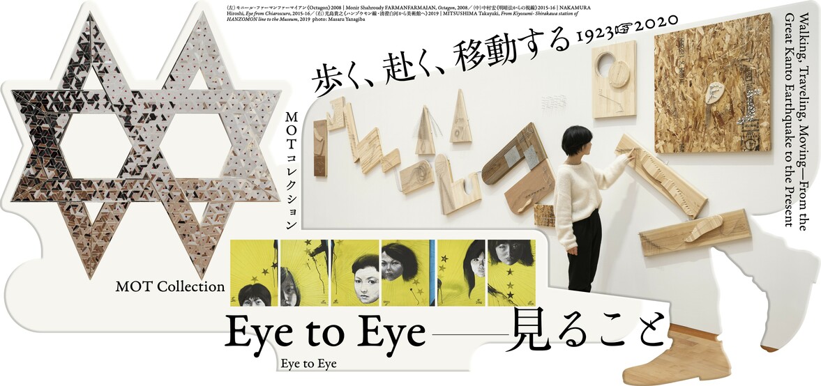 MOT Collection: Walking, Traveling, Moving―From the Great Kanto Earthquake to the Present / Eye to Eye