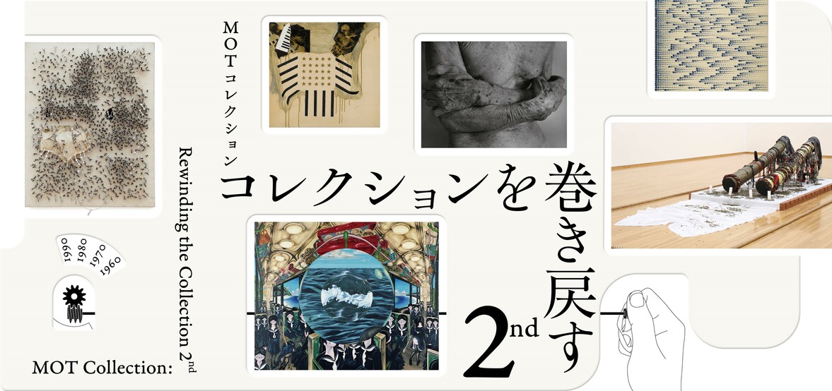 MOT Collection: Rewinding the Collection 2nd