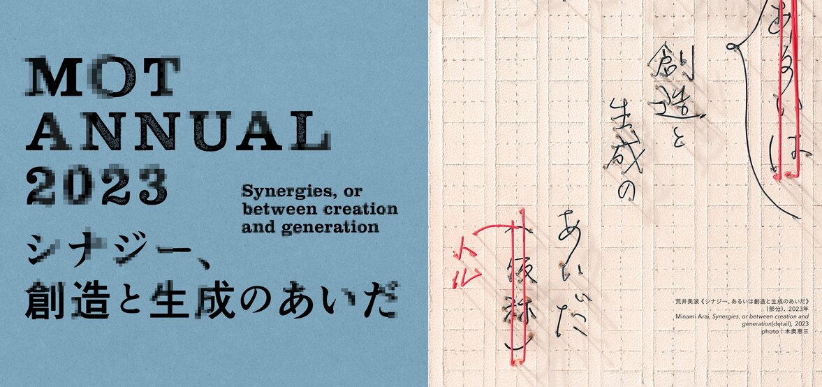 MOT Annual 2023  Synergies, or between creation and generation