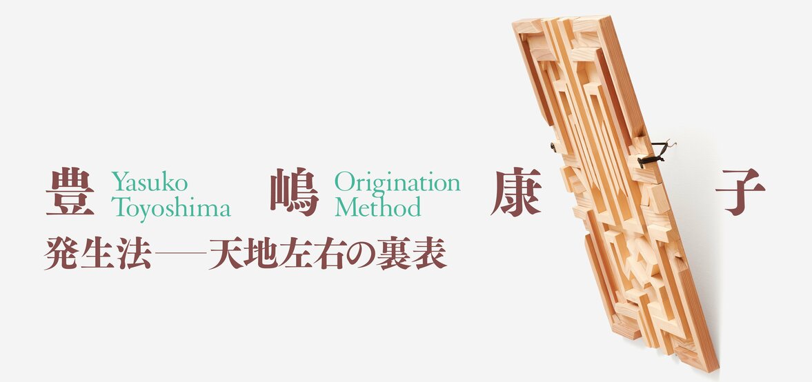 Yasuko Toyoshima: Origination Method