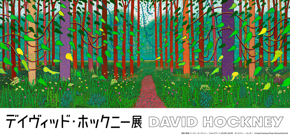 David Hockney