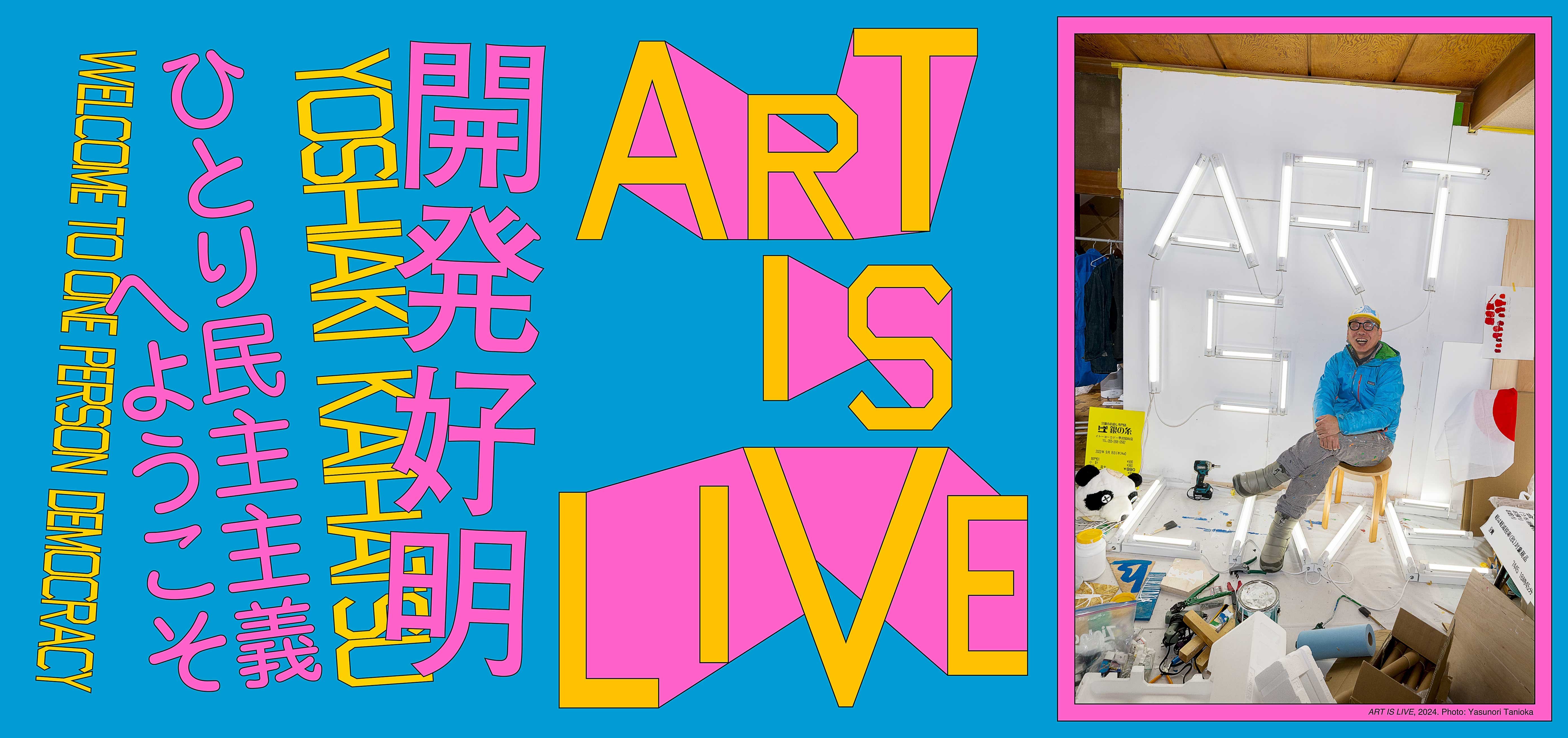Yoshiaki Kaihatsu: ART IS LIVE―Welcome to One Person Democracy