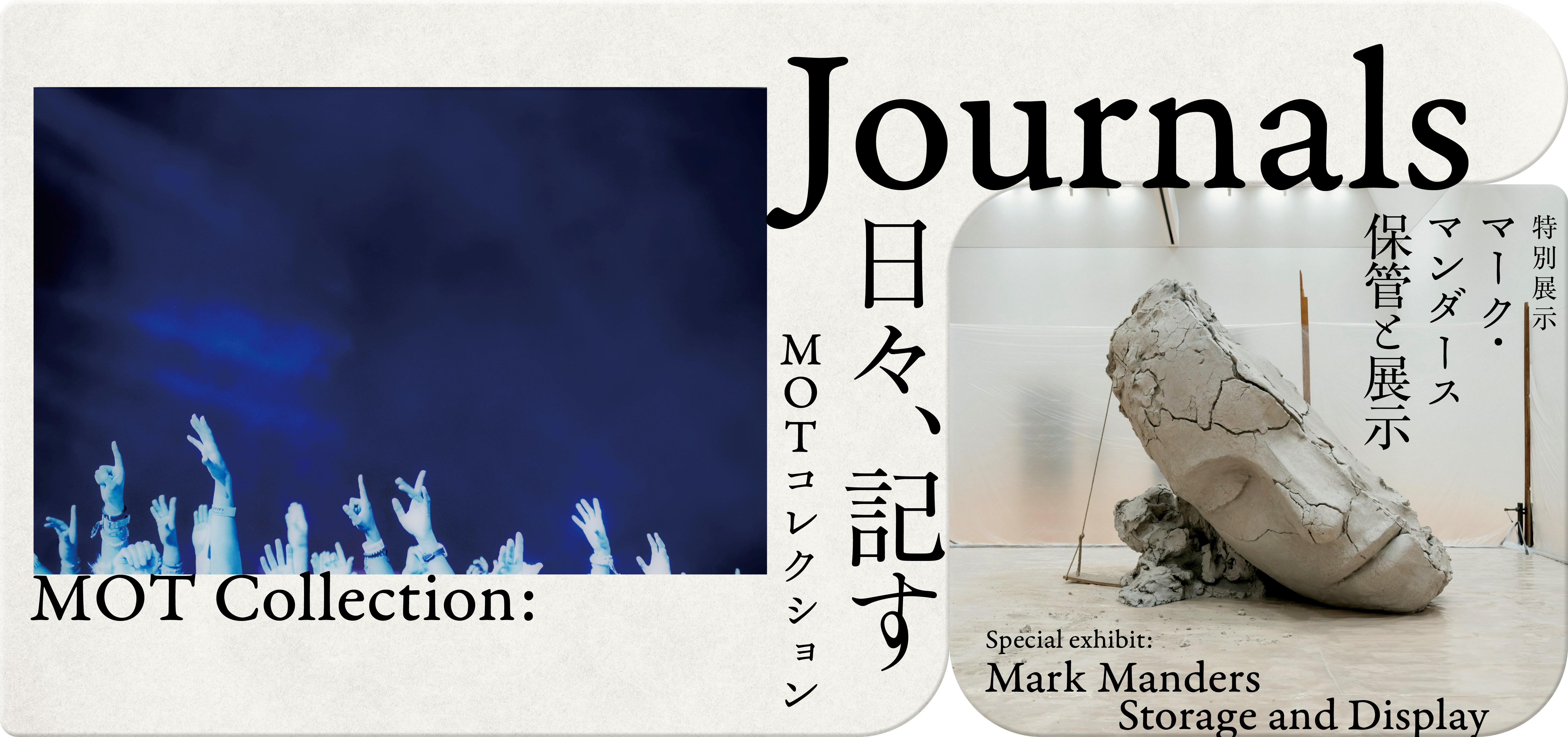 MOT Collection: Journals / Special exhibit: Mark Manders, Storage and Display