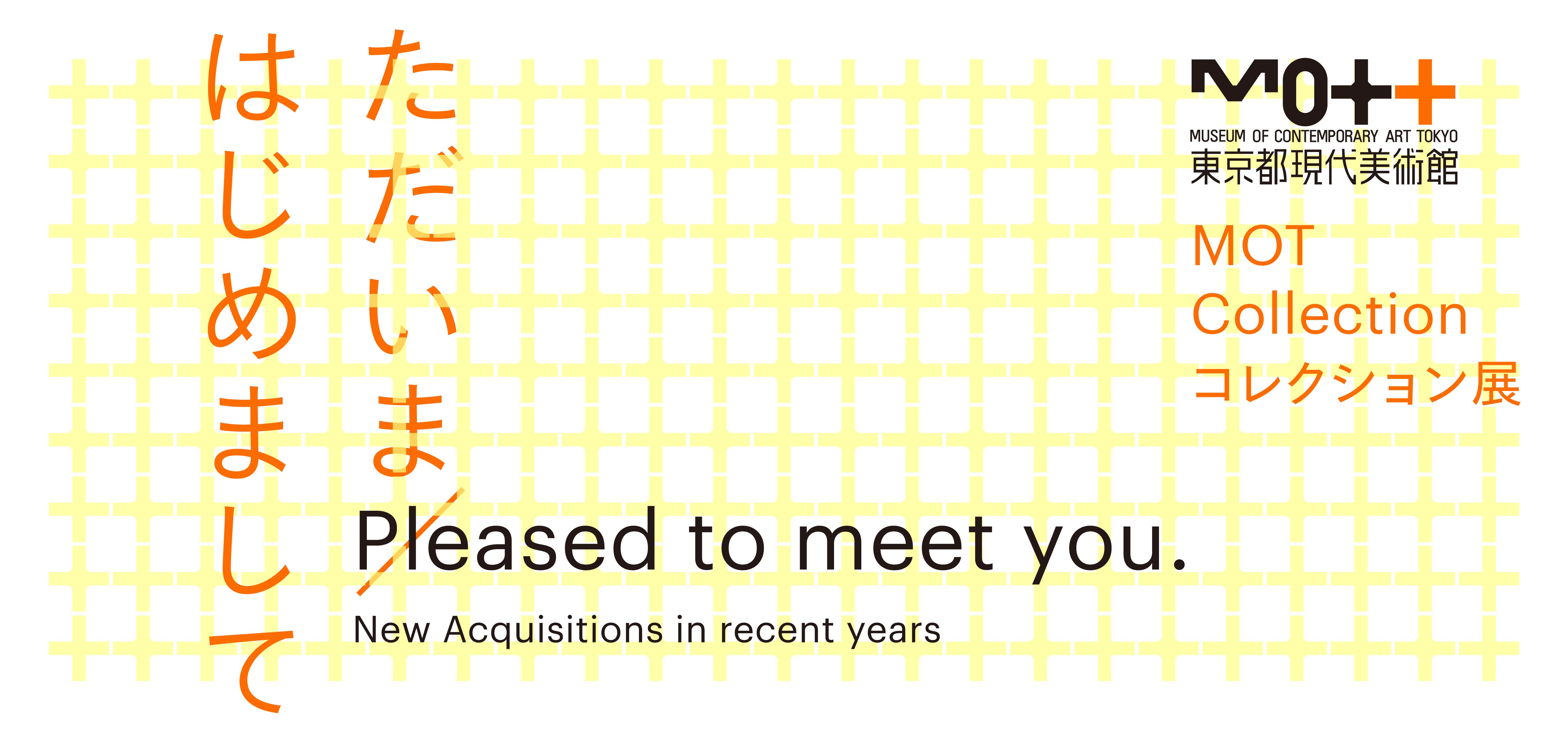 MOT Collection: Pleased to meet you. New Acquisitions in recent years